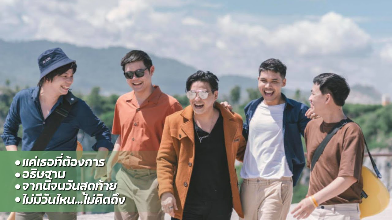 รวมเพลงเพราะ Prem | FILLGOOD [Official Audio]