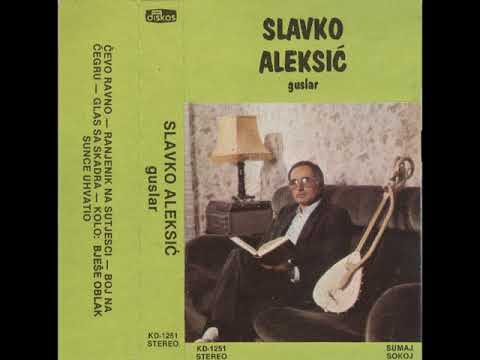 Народни гуслар Славко Алексић - Чево равно