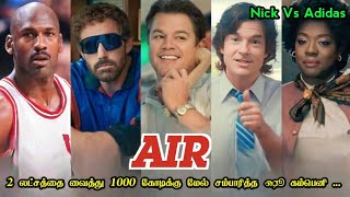 பார்த்தே தீர வேண்டிய வேற லெவல் படம் | Air (2023) Movie Explanation In Tamil | Mr Hollywood