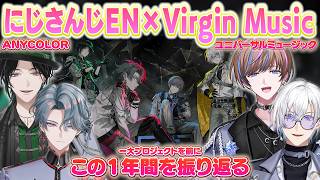 お互いの第一印象や心に残った出来事を振り返る【にじさんじEN/切り抜き/ジールギンジョウカ/フリオドール/セイブル/ケイリクスデボネア/BY THE BEAT】