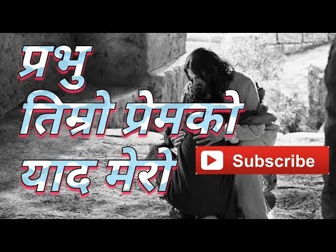 Prabhu Timro Premko Yaad Mero - Nepali Catholic Bhajan