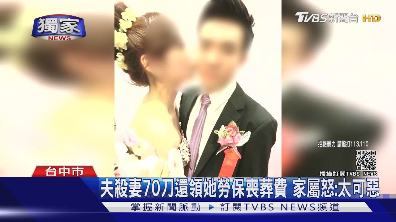 夫殺妻70刀還領她勞保喪葬費 家屬怒:太可惡