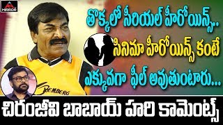Tollywood Actor Hari Sensational Comments on TV Serial Heroines | Chiranjeevi | Mirror TV video