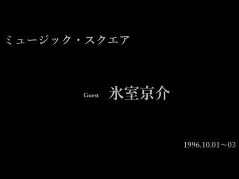 氷室京介　ミュージックスクエア 1996年