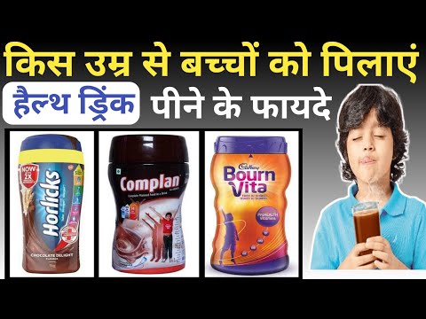 How many years old children should be given Complan | When should Bournvita Horicks be given to c...