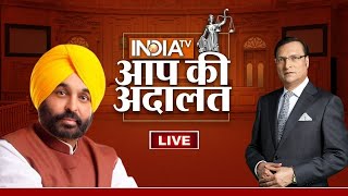 Bhagwant Mann in Aap Ki Adalat LIVE:देखिये पंजाब के CM Bhagwant Mann का खास Interview | Rajat Sharma MQDEFAULT Thumbnail