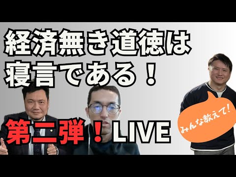 建築学科 経済無き道徳は、寝言である！第二弾！