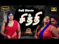 Chithi New Tamil Romantic Full Movie Ashipa Raaman Ilayaraja Vks Thaai Mann Movies