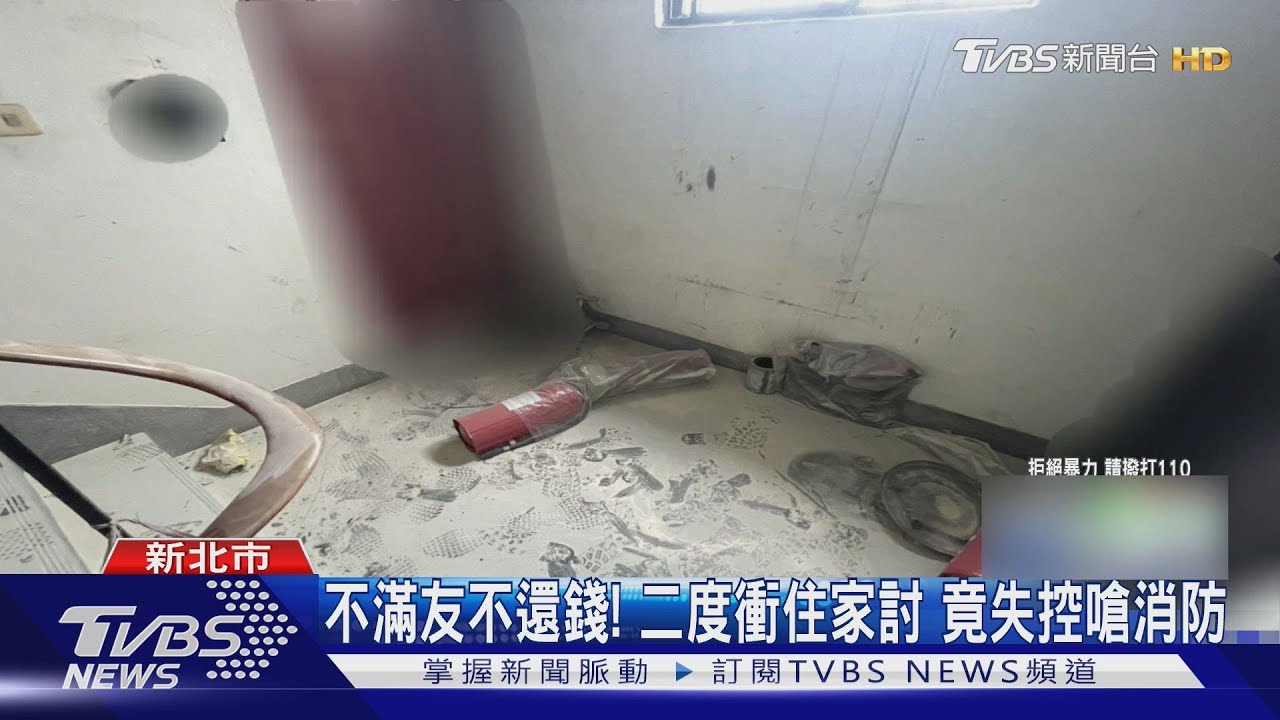 為討10萬!闖民宅持滅火器噴 遭阻竟互毆