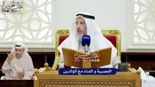 156 - العصبية و العناد مع الوالدين - عثمان الخميس
