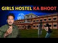 Bhootiya Girls Hostel Ka Khatarnaak Bhoot | Real Horror Story | गर्ल्स हॉस्टल | सच्ची 
