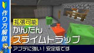 【湧き層を増やせる！】簡単なスライムトラップの作り方【マイクラ統合版】1.19+