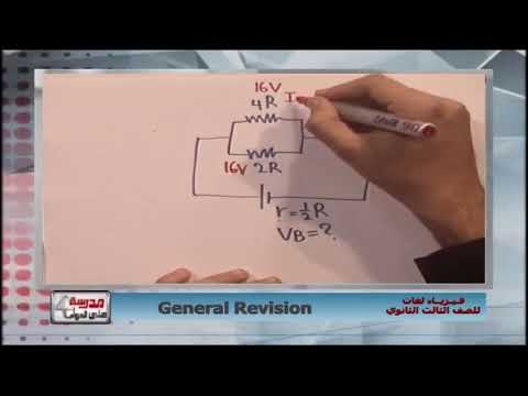 فيزياء لغات الصف الثالث الثانوى 2019 - مراجعة ليلة الامتحان - الحلقة (8) 20-6-2019