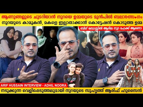 Adhila Noora Life Reality | Arif Hussain Exclusive Interview | Bigg Boss Malayalam 7 | MainstreamOne