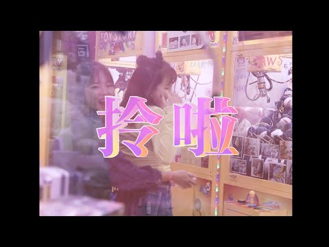 N.H.S. 拎啦 TOKYO DRIFT FREESTYLE