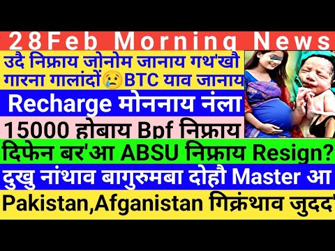 Bodo News 28 Feb! Google search consule I most search word in Google I latest Bodo creator