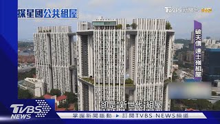 [問題]怎有智障 整天講新加坡組屋卻搞不清狀況?