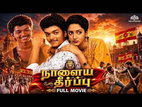 Naalaiya Theerpu