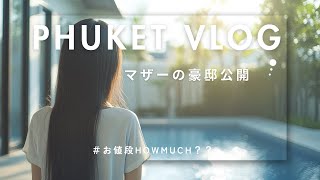 【豪邸】ルームツアーお値段How much !?