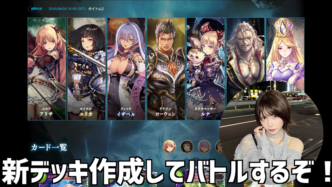 【Shadowverse】新しいデッキ作成してバトルしたら......！？