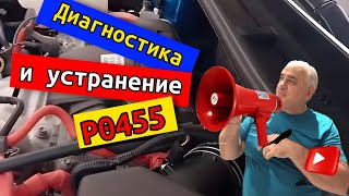 Розшифровка помилки p0455 Mercedes Benz