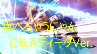 【DFF_AC】食べちゃうにゃん！ディシディア対戦・番外編１【ティーダ】
