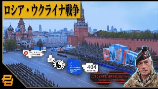 ライブ配信587 ⁍ ロシア・ウクライナ戦争の最新情勢をカピティーニ将軍と語る
