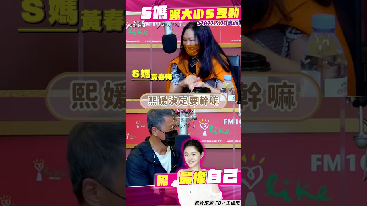 影音/大S猝逝S媽昔認「熙媛最像我」 親吐女兒倔強個性:她說了算!