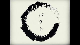 - バクト_知声