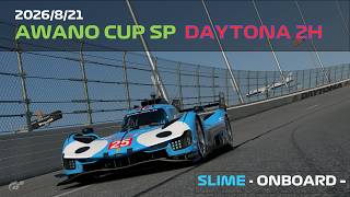 【ドライブ配信】アワノカップSP デイトナ・フリーダム【グランツーリスモ7】