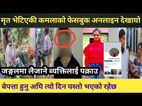 Kamala Acharya News Update | Morang News Kanda