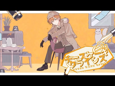 チーズケーキクライシス 歌ってみた【はりま】