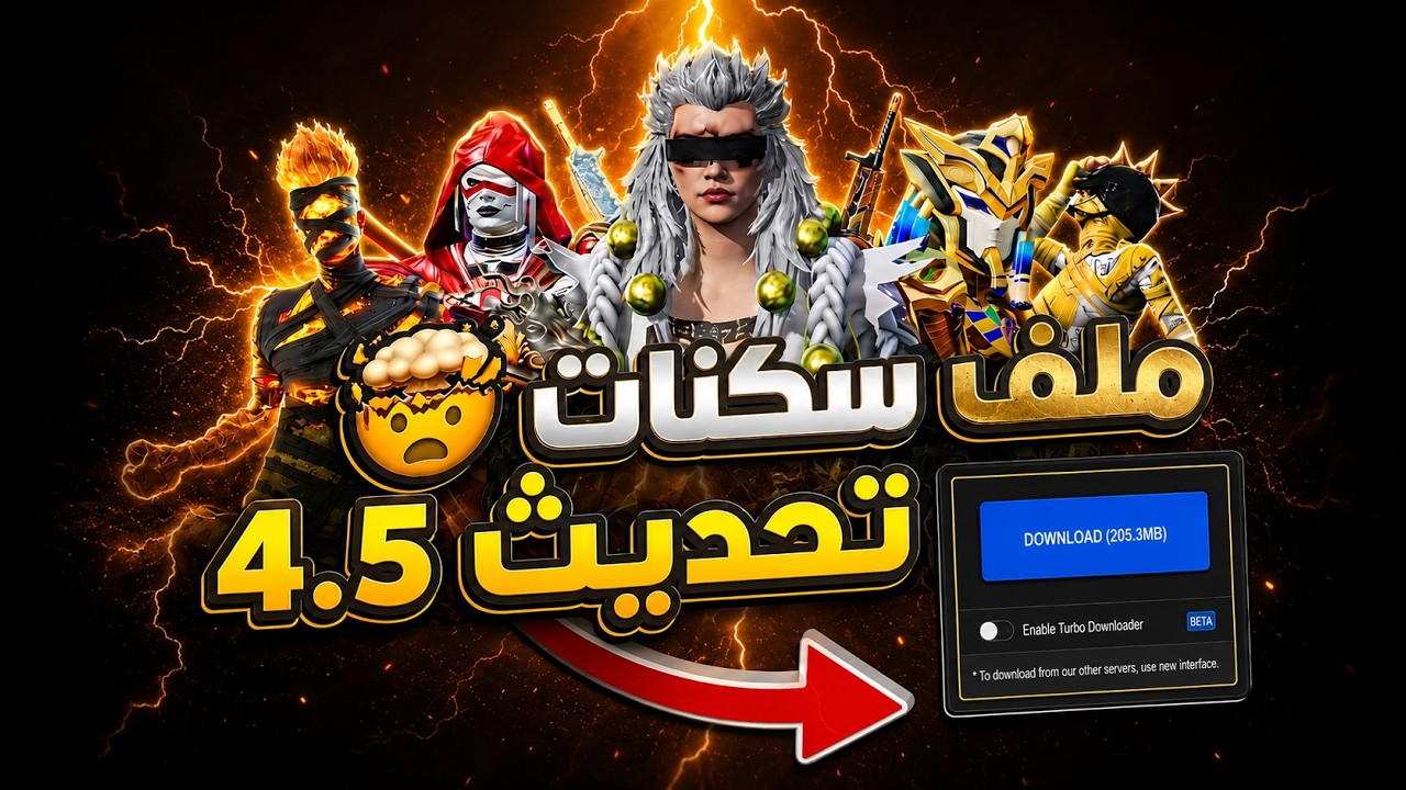 اقوي ملف سكنات ببجي التحديث الجديد 4.5 + يظهر للاعداء وجميع الاسلحه ماكس والسيارات PUBG Mobile