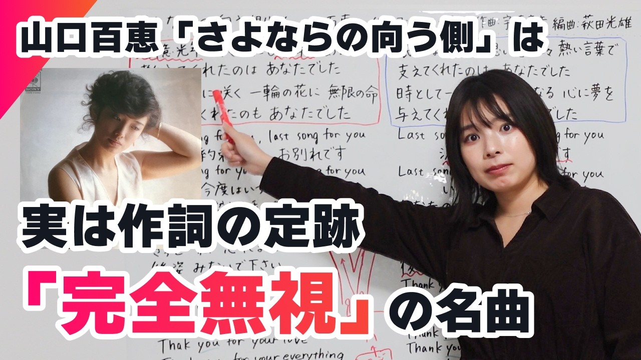 山口百恵「さよならの向う側」が異質な理由。作詞の"禁じ手"から始まる伝説のラストソング