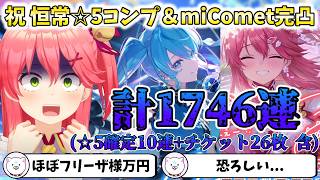 【雑談】ホロドリの水着ガチャを知って大歓喜のみこち【切り抜き/さくらみこ】