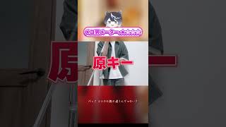 - 【ヤンデレになる??】段々キーが下がる「イケナイ太陽」歌ってみた! #shorts #歌ってみた #実写 #オレンジレンジ #初投稿
