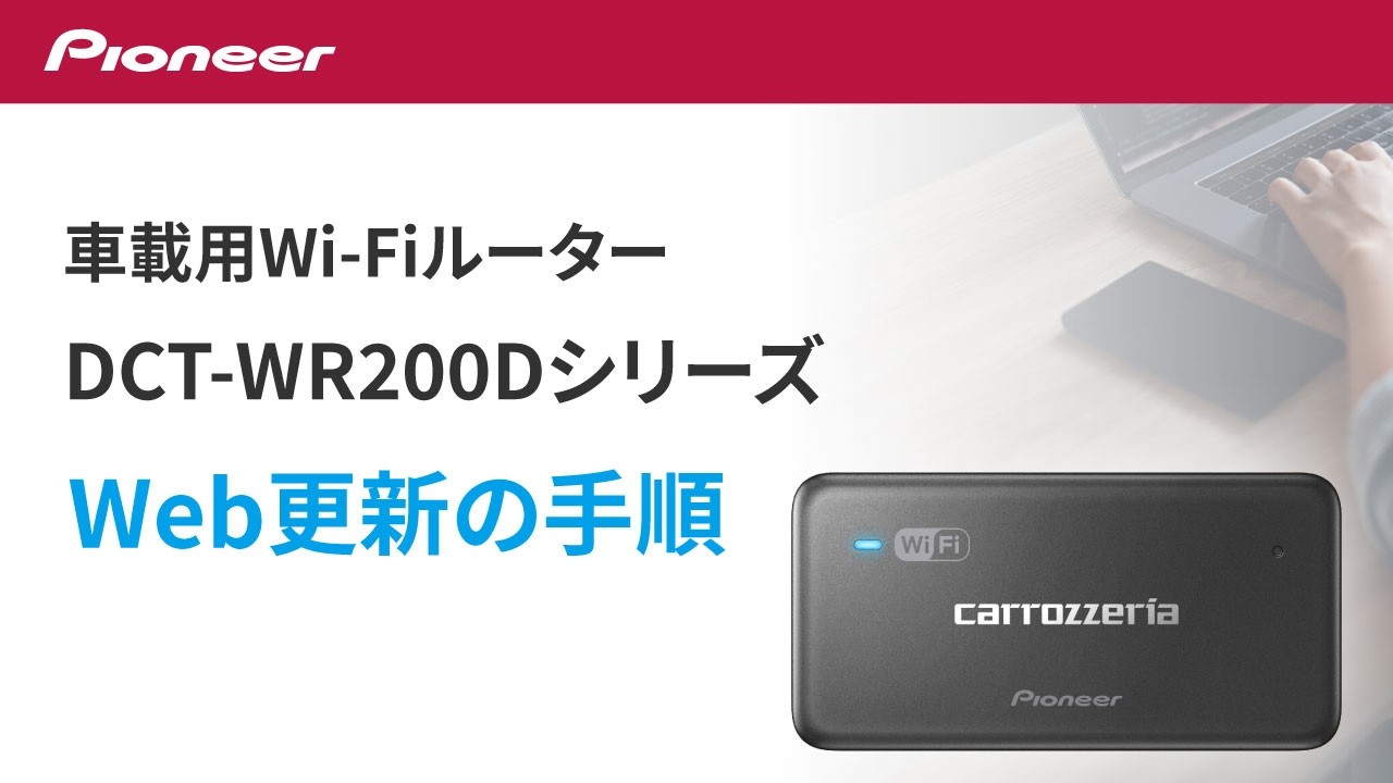 車載用Wi-Fiルーターの契約更新 | 車載用Wi-Fiルーター専用サポート