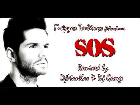 Γιώργος Τσαλίκης ft.AsovArous - SOS (Remixed by DjManKas & Dj George) | PREVIEW