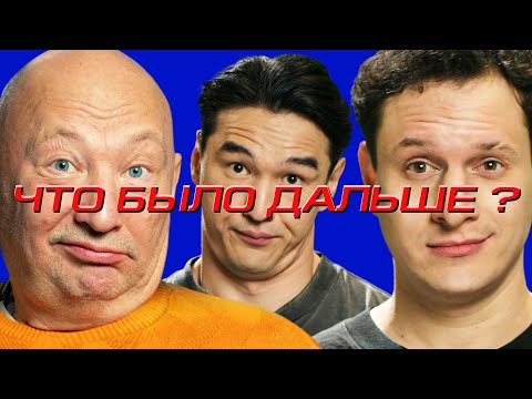 Илья Сатир х Юрий Гальцев | ЧТО БЫЛО ДАЛЬШЕ?