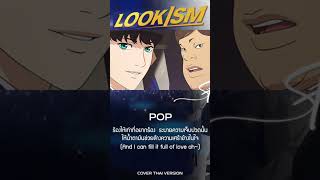 Download lagu (Thai ver) Fly up (Ost.Looksim) #cover #flyup #lookism mp3