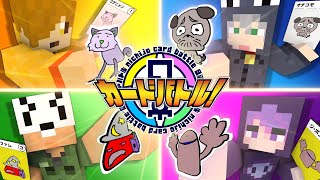 ドロー=モンスター・カード笑 - 【マインクラフト】俺のターン!このカードを食らえ!【日常組】