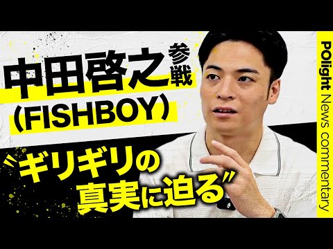 経営学科 【新キャスター】参院選出馬の裏側を語る／SNS戦略だけでは通じない選挙戦／メディアが報じない真実