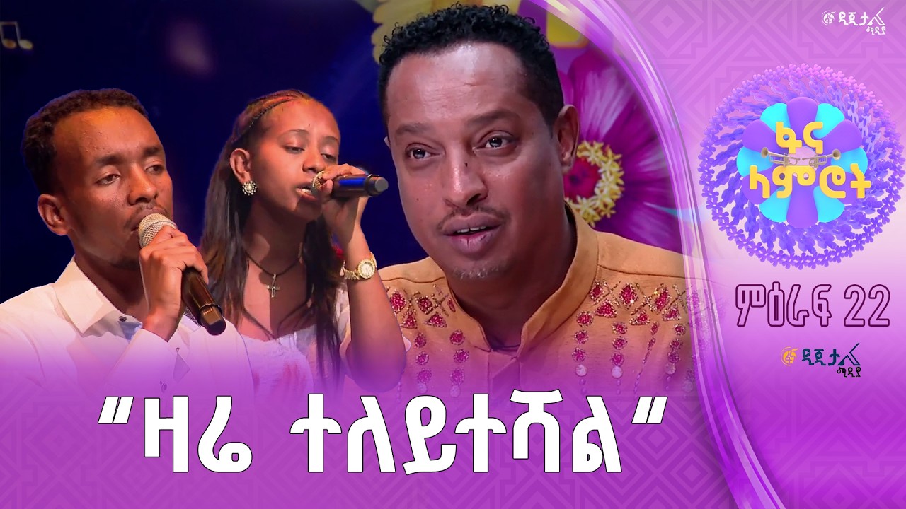 በደንብ ተስማምቶኛል  /መሳፍንት ልዑል / አልማዝ ሲሳይ