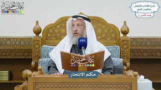 3610 - حكم الانتحار - عثمان الخميس