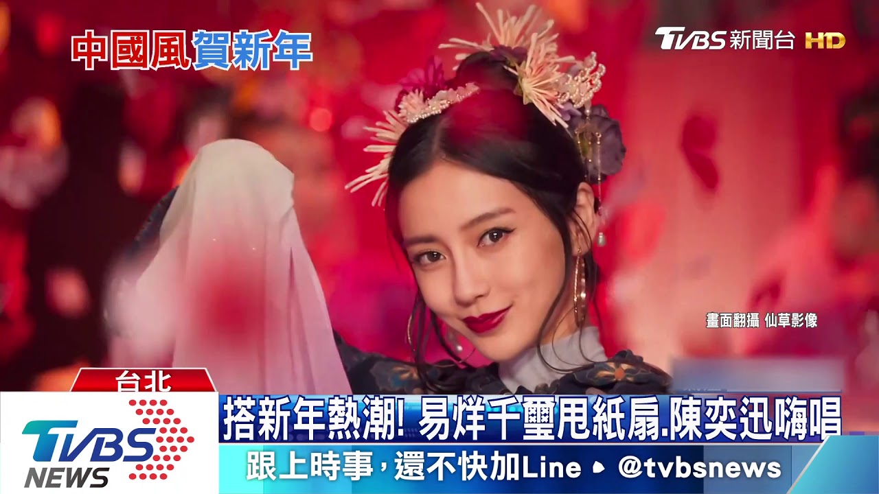 濃濃過年味！　彭于晏、劉亦菲中國風造型比舞