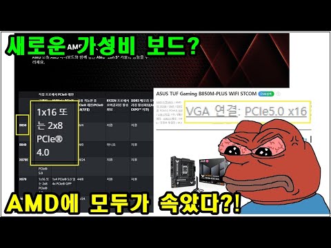 아 AMD 한태 속았네? 나만 속은겨?? 이러면 가성비 보드가 바뀔지도???