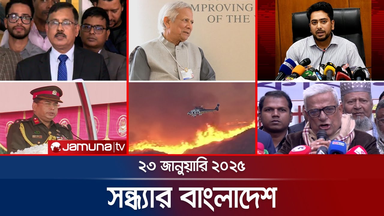 সন্ধ্যার বাংলাদেশ | Latest Bulletin | Sondhar Bangladesh | 23 January 2025 | 7 PM | Jamuna TV