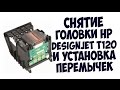 Принтер HP DesignJet T120 - видео