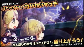 オバケイドロ配信【参加型】わいわいマッチ来たぞー