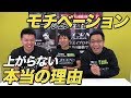 トレーニングのモチベーションが上がらない時は・・・【ビーレジェンド鍵谷TV】